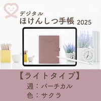 2025年度「ほけんしつ手帳ライト」【週：バーチカル】【色：サクラ】