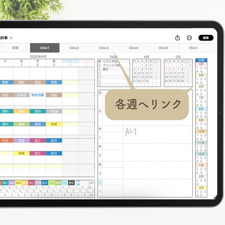 「2026時数集計表（小学校用）」