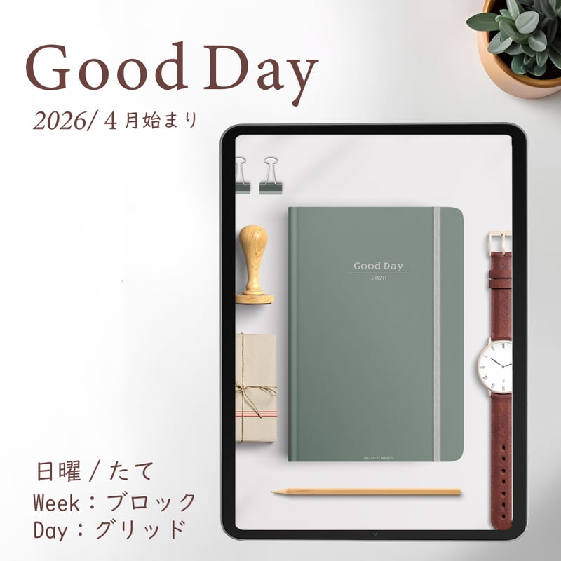 2026年4月始まり「Good Day」縦タイプ[日曜始まり／週：ブロック／日