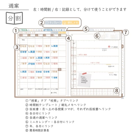 2026年度「先生手帳（中高版）」【レギュラー：分割／ノート】【色：マロン】