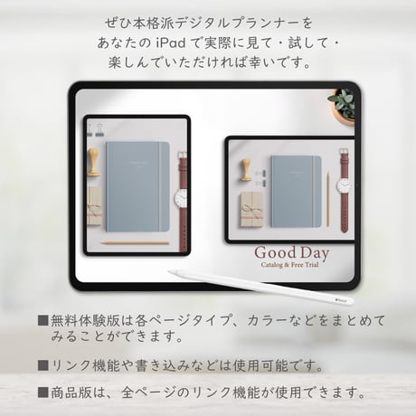 【無料】2026年4月始まりGood Day「体験版付きカタログ」