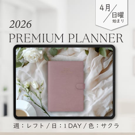 2026年4月始まりPREMIUM PLANNER[日曜始まり／週：レフト／日：１DAY／色：サクラ]
