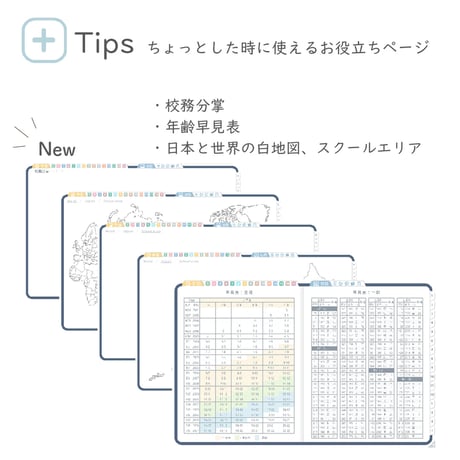 2026年度「先生手帳特別支援学級（小学校版）」【週案：分割型】【色：ネイビー】