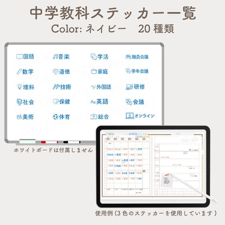 教科ステッカー／中学校／色：ネイビー
