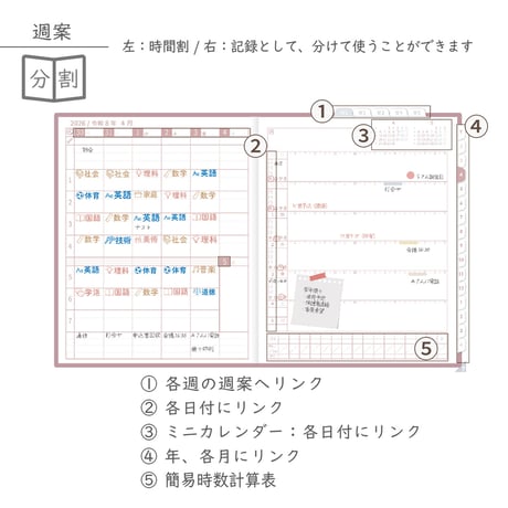 2026年度「先生手帳（中高版）」【ライト：分割】【色：サクラ】