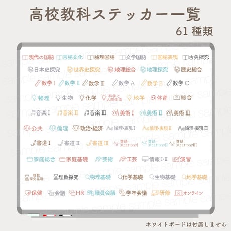 教科ステッカー／高校