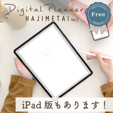 【無料】デジタルプランナーはじめ隊！Ver.2-iPhone版-