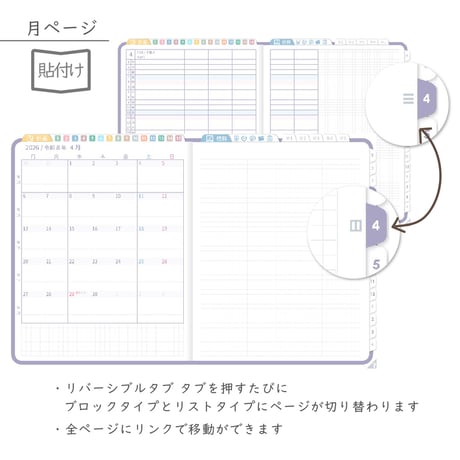 2026年度「先生手帳特別支援学級（小学校版）」【週案：貼付け型】【色：スミレ】