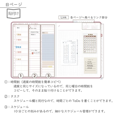 2026年度「先生手帳（小学校版）」【ライト：貼付け】【色：サクラ】