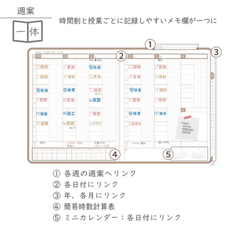 2026年度「先生手帳（小学校版）」【ライト：一体】【色：マロン】