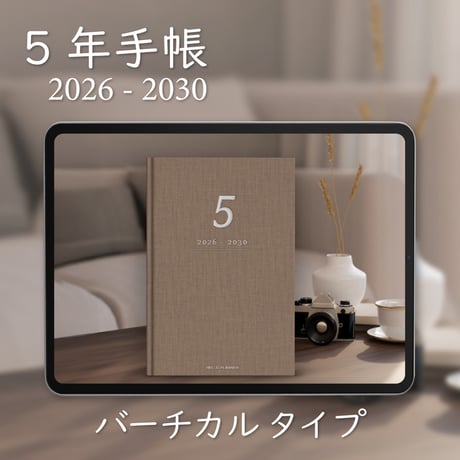 「5年手帳」（2026-2030）[日：バーチカル／色：マロン]