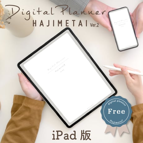 【無料】デジタルプランナーはじめ隊！Ver.2-iPad版-