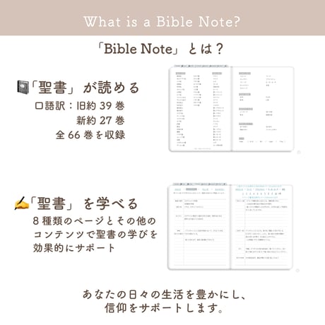 Bible Note