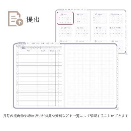 2026年度「ほけんしつ手帳」【週：週案タイプ】【色：スミレ】