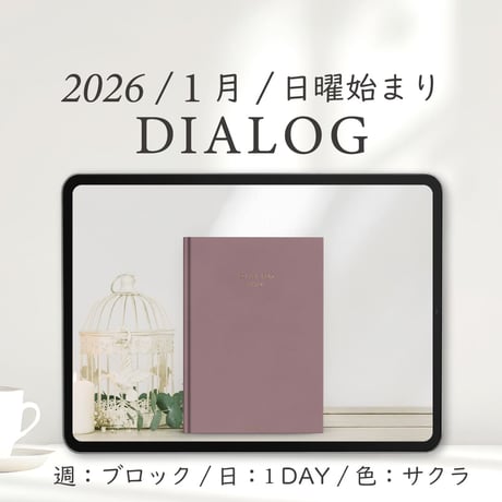 2026年1月始まりDIALOG[日曜始まり／週：ブロック／日：１DAY／色：サクラ]