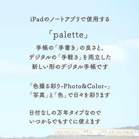 Undated【palette】Train