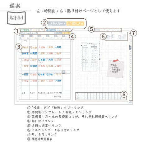 2026年度「先生手帳（中高版）」【レギュラー：貼付け／黒板】【色：スノー】
