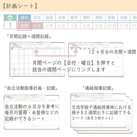 2026年度「先生手帳特別支援学級（中学校版）」【週案：一体型】【色：マロン】