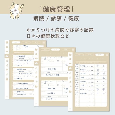 「PetLog -inu-」Color:Cream
