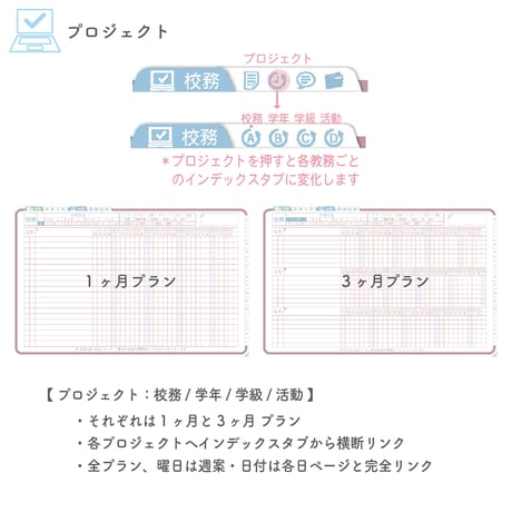 2025年度「先生手帳（小学校版）」【レギュラー：貼付け／ノート】【色：サクラ】