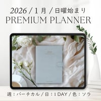 2026年1月始まりPREMIUM PLANNER[日曜始まり／週：バーチカル／日：１DAY／色：ソラ]
