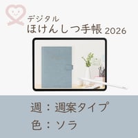 2026年度「ほけんしつ手帳」【週：週案タイプ】【色：ソラ】