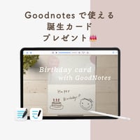 🎂Goodnotesでバースデーカード🎉