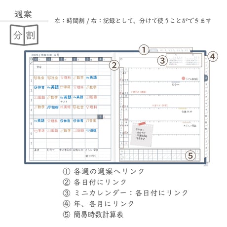 2026年度「先生手帳（中高版）」【ライト：分割】【色：ネイビー】