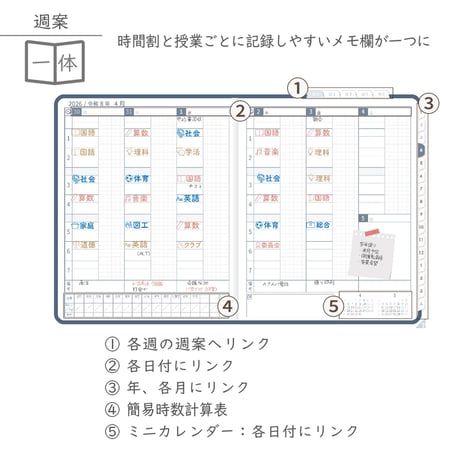 2026年度「先生手帳（小学校版）」【ライト：一体】【色：ネイビー】