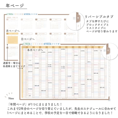 2025年度「先生手帳（中高版）」【レギュラー：一体／ノート】【色：マロン】