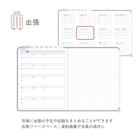 2026年度「ほけんしつ手帳」【週：週案タイプ】【色：スミレ】