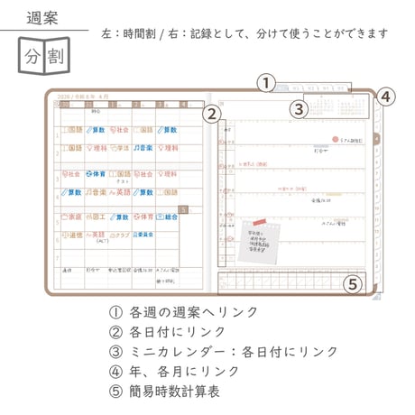 2026年度「先生手帳（小学校版）」【ライト：分割】【色：マロン】