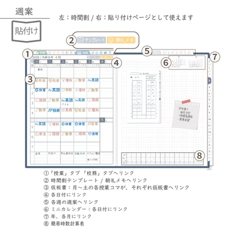 2026年度「先生手帳（中高版）」【レギュラー：貼付け／黒板】【色：ネイビー】