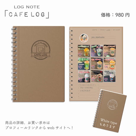 LOG NOTEシリーズ「CAFE LOG」＊Color：Kraft