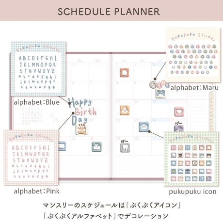 PukuPukuSticker：スケジュールアイコン