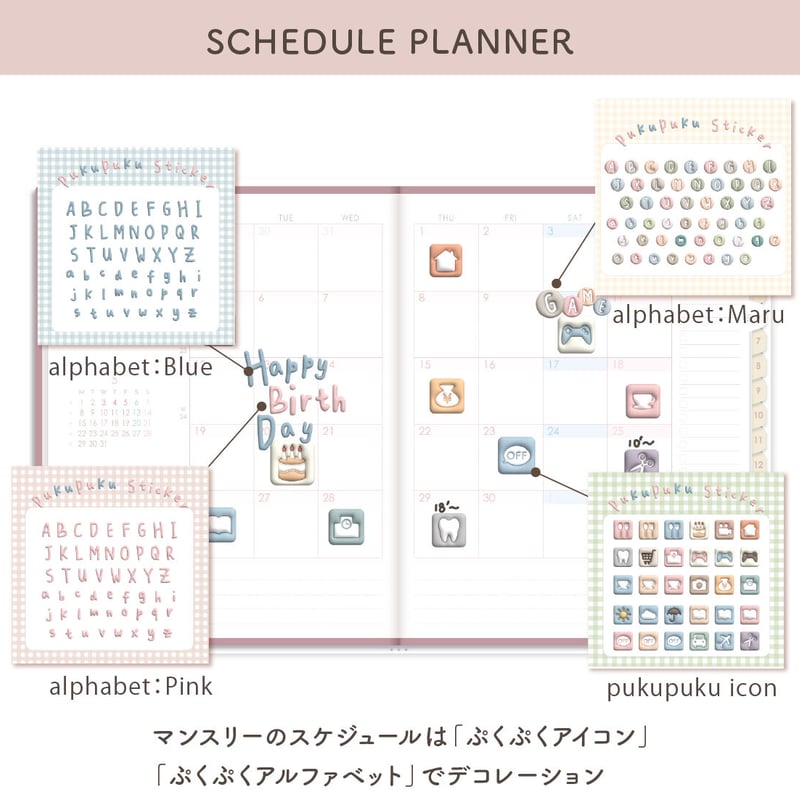 PukuPukuSticker：アルファベット（Maru） | HELLO PLANNER