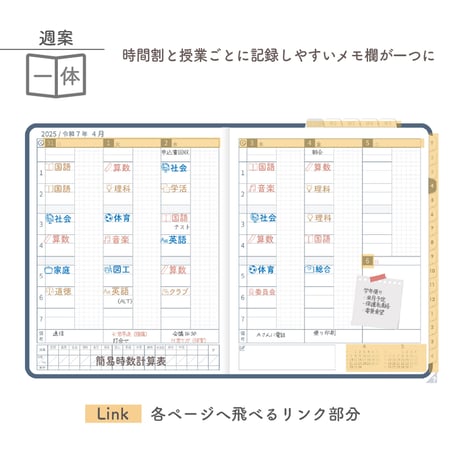 2025年度「先生手帳（小学校版）」【ライト：一体】【色：ネイビー】