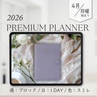 2026年4月始まりPREMIUM PLANNER[月曜始まり／週：ブロック／日：１DAY／色：スミレ]