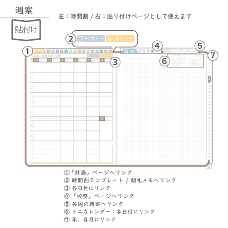 2026年度「先生手帳特別支援学級（小学校版）」【週案：貼付け型】【色：マロン】