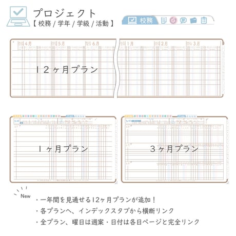 2026年度「先生手帳特別支援学級（小学校版）」【週案：分割型】【色：マロン】