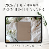 2026年1月始まりPREMIUM PLANNER[月曜始まり／週：レフト／日：１DAY／色：マロン]