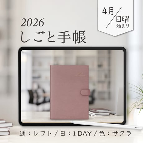 2026年4月始まりしごと手帳[日曜始まり／週：レフト／日：１DAY／色：サクラ]