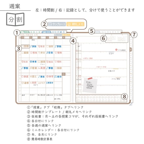 2026年度「先生手帳（小学校版）」【レギュラー：分割／黒板】【色：マロン】