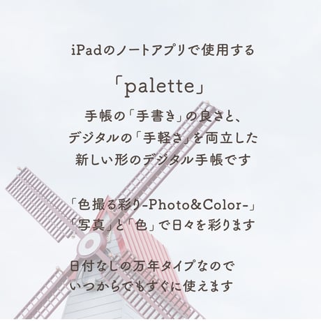 Undated【palette】Windmill