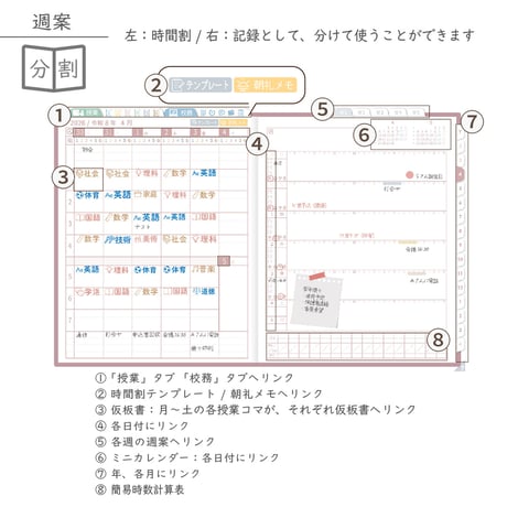 2026年度「先生手帳（中高版）」【レギュラー：分割／黒板】【色：サクラ】