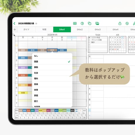「2026時数集計表（小学校用）」