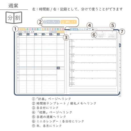 2026年度「先生手帳特別支援学級（中学校版）」【週案：分割型】【色：ネイビー】