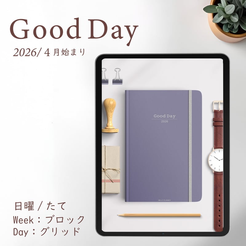 2026年4月始まり「Good Day」縦タイプ[日曜始まり／週：ブロック／日