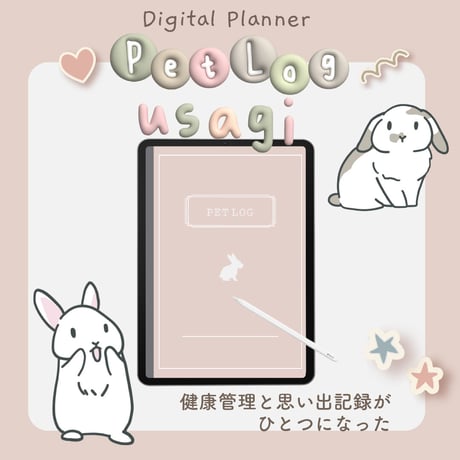 「PetLog -usagi-」Color:Pink