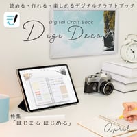 デジタルクラフトブック 「Digi Deco April」